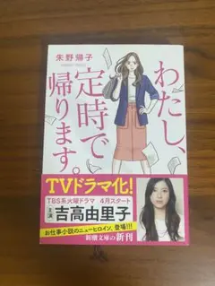 わたし、定時で帰ります。