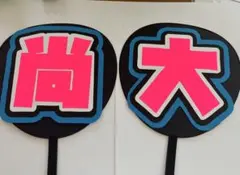 文字パネル 織山尚大