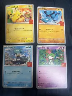 ポケモンカードゲーム　プロモカード　ピカチュウ　　他3枚　マック