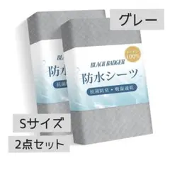防水シーツ シングル 綿100% 天然コットン 丸洗い可能 4隅ゴム付き