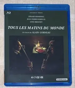 めぐり逢う朝　 Blu-ray 廃盤