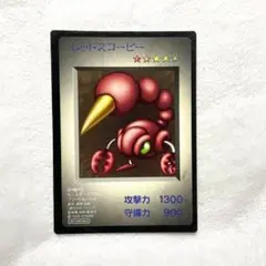 非売品★遊戯王カード モンスターカプセルブリード&バトル レッドスコーピー