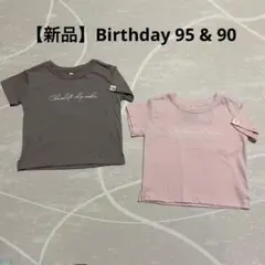 【新品】バースデイ ブラウン ピンク カフェTシャツ セット 双子 90 95