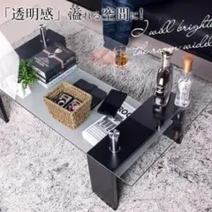 新品 センターテーブル クリア天板+ブラック脚 598-160