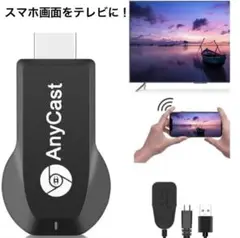 ミラーキャスト ミラーリング テレビ接続 クロームキャスト