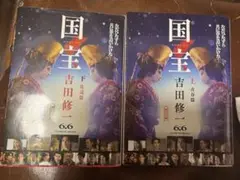 国宝 上 青春篇