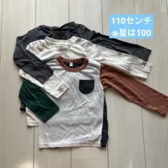 秋物先行SALE！　長袖カットソー 110cm 3枚