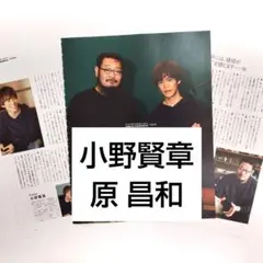 匿名配送☆小野賢章 原昌和 TVガイドPERSON vol.67 切り抜き