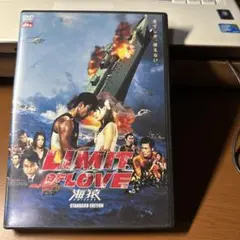 ★LIMIT OF LOVE 海猿 ★ プレミアム・エディション