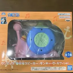 新品　ワンピース　電伝虫スピーカー-モンキー・D・ルフィver.-
