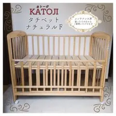 KATOJI　カトージ　ベビーベッド　ナチュラルF　タチベッド タチベッド（ナチュラルF）」について｜カトージの商品