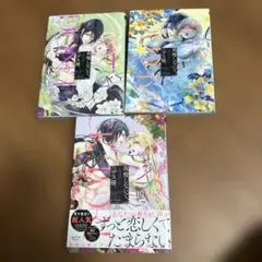 我慢しないで、ハデス様 1～3巻セット