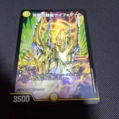 光開の精霊サイフォゲート　1枚　プロモ
