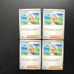 リーリエの決心　4枚セット