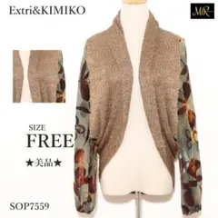★美品★ Extri&KIMIKO トップス　カーディガン ボレロ ボタニカル柄