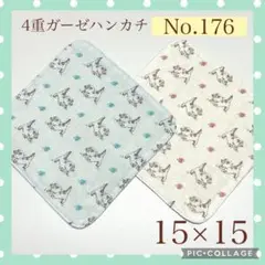 No.176 4重ガーゼハンカチ ネコ 15×15 2枚セット