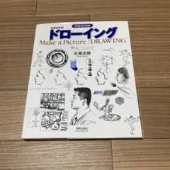 ドローイング : Step by step