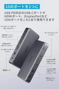Anker 564 USB-C ドッキングステーション4画面出力 4K対応
