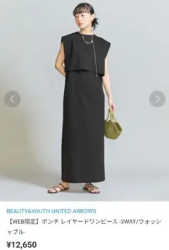 BEAUTY＆YOUTH UNITED ARROWS 3WAY ワンピース 黒