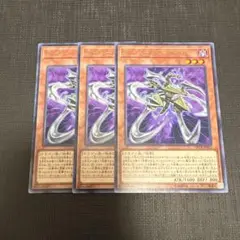 遊戯王　サイバーダーククロー　3枚　字レア
