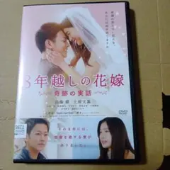 8年越しの花嫁 DVD