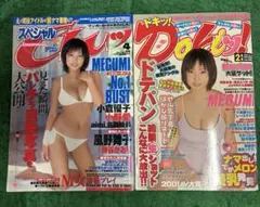 MEGUMI マンガ雑誌　２冊セット　2002年 中古美品