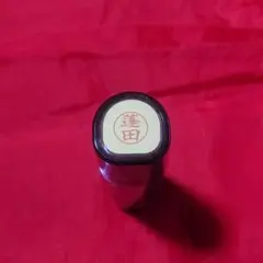 【逢田】シャチハタネーム9