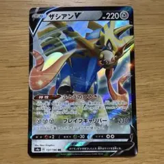 ポケモンカード　ザシアンV