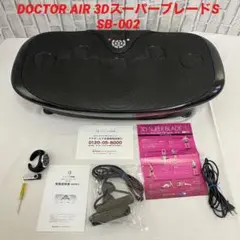 ドクターエア 3DスーパーブレードS SB-002 振動マシン 音楽再生機能