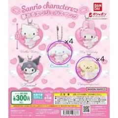 【バラ売り可】サンリオキャラクターズ　夢見るエンジェルスイング(ピンク)