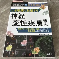 いま新薬で加速する神経変性疾患研究