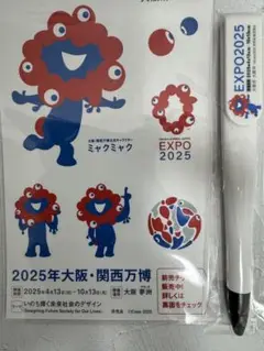 EXPO 2025 ミャクミャク シール・ボールペン非売品