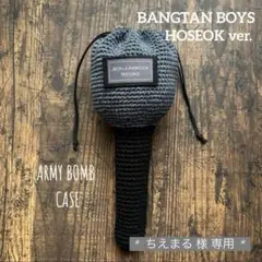 ちえまる 様 * BTS * 匂わせ * 推し活
