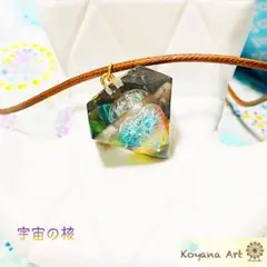 『宇宙の核』 ペンダント