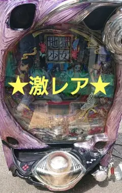 2025年最新】パチンコ 地獄少女 実機の人気アイテム - メルカリ