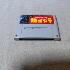 超ゴジラ スーパーファミコン