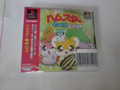 ハムスター物語EPV 未開封