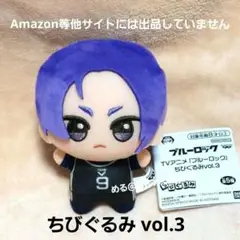 【タグ付き・美品】ブルーロック ちびぐるみ vol.3 御影玲王 初版