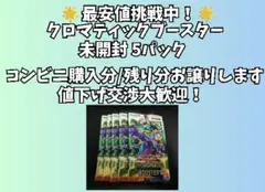 ガンバレジェンズ クロマティックブースター 未開封5パック