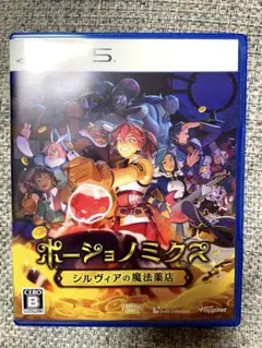 ポーショノミクス シルヴィアの魔法薬店 PS5