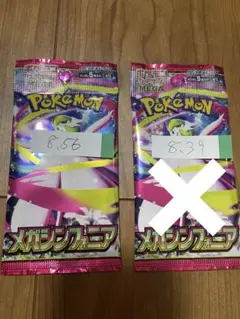 メガシンフォニア　1パック