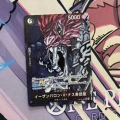イーザンバロンV那須寿郎聖