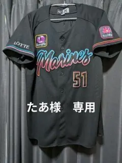 ロッテ　山口　 ユニフォーム # 51