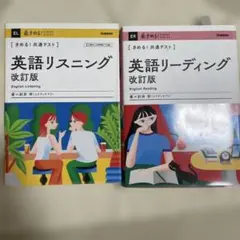 きめる共通テスト　英語リスニング・リーディング 改訂版