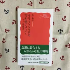 キリマンジャロの雪が消えていく : アフリカ環境報告