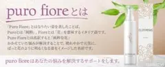 18 育毛剤✨女性用育毛剤✨120ml✨puro fiore✨プーロフィオーレ