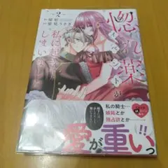 惚れ薬イベントが私に起きてしまいました 2