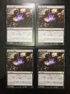 MTG JP 本質の収穫 4枚まとめ売り
