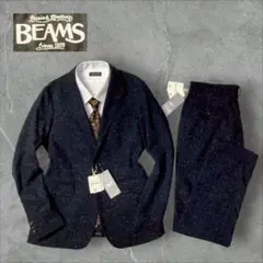 【未使用】BEAMS ビームス セットアップ スーツ ツイード ミックスカラー