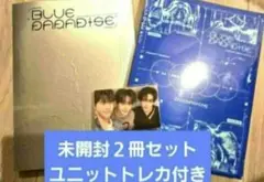 BLUE PARADISE 未開封2冊セット ユニットトレカ付き